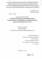 Комплексная оценка, прогнозирование и профилактика отклонений в состоянии здоровья подростков Приморского края - диссертация, тема по медицине