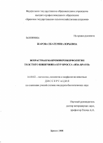 Возрастная макромикроморфология толстого кишечника кур кросса "ИЗА-браун" - диссертация, тема по ветеринарии