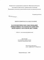 Патогенетическое обоснование озонотерапии нейроциркуляторной дистонии - диссертация, тема по медицине