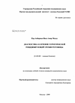Диагностика и лечение герпетической рецидивирующей эрозии роговицы - диссертация, тема по медицине