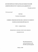 Клинико-эпидемиологические аспекты рассеянного склероза в Московской области - диссертация, тема по медицине
