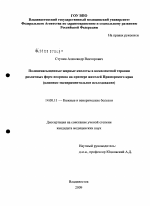 Полиненасыщенные жирные кислоты в комплексной терапии различных форм псориаза на примере жителей Приморского края (клинико - экспериментальное исследование) - диссертация, тема по медицине