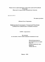 Инфекционный эндокардит в Удмуртской Республике (особенности клинического течения и исходы) - диссертация, тема по медицине