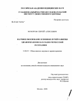 Научное обоснование основных путей развития здравоохранения Карачаево-Черкесской Республики - диссертация, тема по медицине