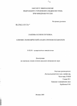 Клинико-экономический анализ лечения поллинозов - диссертация, тема по медицине