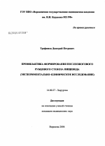 Профилактика формирования послеожогового рубцового стеноза пищевода (экспериментально-клиническое исследование) - диссертация, тема по медицине