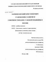Становление, развитие и совершенствование судебной медицины в Москве - диссертация, тема по медицине
