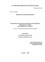 Комплексное социально-гигиеническое исследование родильниц и их семей (по материалам г. Москвы) - диссертация, тема по медицине