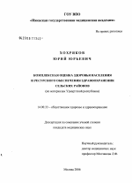 Комплексная оценка здоровья населения и ресурсного обеспечения здравоохранения сельских районов (по материалам Удмуртской Республики) - диссертация, тема по медицине