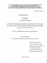 НАУЧНОЕ ОБОСНОВАНИЕ СОВЕРШЕНСТВОВАНИЯ ОРГАНИЗАЦИИ СТОМАТОЛОГИЧЕСКОЙ ОРТОПЕДИЧЕСКОЙ ПОМОЩИ НАСЕЛЕНИЮ (на примере Тюменской области) - диссертация, тема по медицине