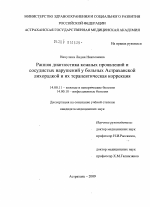 Ранняя диагностика кожных проявлений и сосудистых нарушений у больных Астраханской лихорадкой и их терапевтическая коррекция - диссертация, тема по медицине