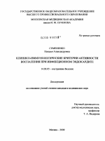Клинико-иммунологические критерии активности воспаления при инфекционном эндокардите - диссертация, тема по медицине