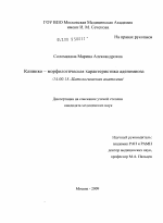 клинико - морфологическая характеристика аденомиоза - диссертация, тема по медицине