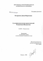 Суставная патология среди жителей Республики Ингушетия - диссертация, тема по медицине