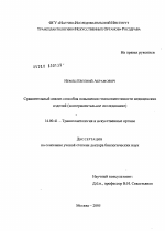 Сравнительный анализ способов гемосовместимости медицинских изделий (экспериментальное исследование) - диссертация, тема по медицине