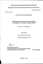 Организация эпидемиологического надзора за листериозом в условиях города Москвы - диссертация, тема по медицине