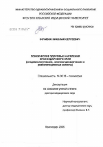 Психическое здоровье населения Краснодарского края (эпидемиологические, клинико-динамические и реабилитационные аспекты) - диссертация, тема по медицине