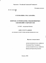 Контроль и профилактика йододефицитных заболеваний в Кыргызстане - диссертация, тема по медицине