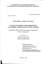 Распространенность йоддефицитных состояний у детей и подростков Калмыкии (комплексное социально-гигиеническое исследование) - диссертация, тема по медицине