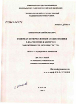 Объемная компрессионная осциллометрия в диагностике и контроле эффективности лечения гестоза - диссертация, тема по медицине