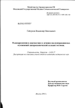 Релапароскопия в диагностике и лечении послеоперационных осложнений лапароскопической холецистэктомии - диссертация, тема по медицине