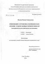 Применение глутоксима в комплексном лечении туберкулезных хориоретинитов (экспериментально-клиническое исследование) - диссертация, тема по медицине