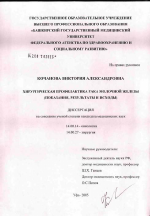 Хирургическая профилактика рака молочной железы (показания, результаты и исходы) - диссертация, тема по медицине