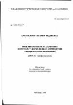 Роль микроэлемента кремния в противотуберкулезном иммунитете (экспериментальное исследование) - диссертация, тема по медицине