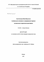 Особенности клиники и современная терапия атопического кератоконъюнктивита - диссертация, тема по медицине