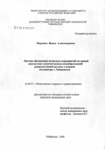 Статья: Ранняя диагностика злокачественных новообразований у детей