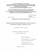 Гигиенические основы оценки риска заболеваемости шахтеров угольных разрезов Кузбасса - диссертация, тема по медицине