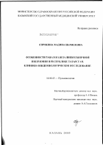 Особенности танатогенеза внебольничной пневмонии в Республике Татарстан: клинико-эпидемиологическое исследование - диссертация, тема по медицине