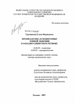 Профилактика и мониторинг зобной эндемии в Западно-Сибирском регионе - диссертация, тема по медицине