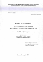 Эндокраниоскопия в лечении травматических внутричерепных гематом - диссертация, тема по медицине