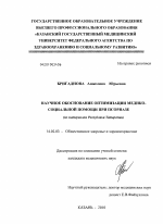Научное обоснование оптимизации медицинской помощи при псориазе (по материалам Республики Татарстан) - диссертация, тема по медицине