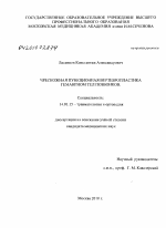 Чрескожная пункционная вертебропластика гемангиом позвонков - диссертация, тема по медицине