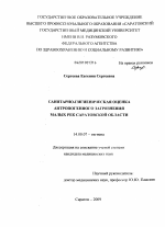 Санитарно-гигиеническая оценка антропогенного загрязнения малых рек Саратовской области - диссертация, тема по медицине