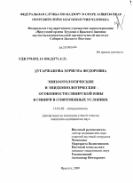 Эпизоотологические и эпидемиологические особенности сибирской язвы в Сибири в современных условиях - диссертация, тема по медицине