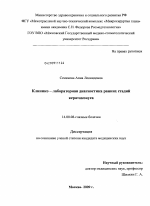Клинико-лабораторная диагностика ранних стадий кератоконуса - диссертация, тема по медицине