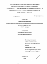 Клинико-иммунологические параллели в диагностике и лечении послеоперационных вентральных грыж - диссертация, тема по медицине