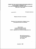 Фармакология кориандрового эфирного масла (экспериментальное исследование) - диссертация, тема по медицине