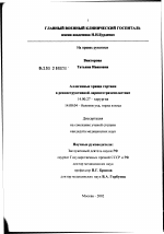 Аллогенные хрящи гортани в реконструктивной ларинготрахеопластике - диссертация, тема по медицине