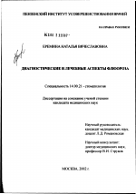 Диагностические и лечебные аспекты флюороза - диссертация, тема по медицине