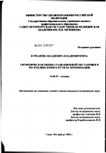 Гигиеническая оценка радиационной обстановки в Республике Коми и пути ее оптимизации - диссертация, тема по медицине