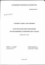Качество психиатрической помощи (организационные и экономические аспекты) - диссертация, тема по медицине