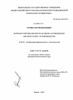 Фармако-токсикологическая оценка и применение "Мелапол Плюс" в свиноводстве - диссертация, тема по ветеринарии