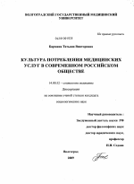 Культура потребления медицинских услуг в современном российском обществе - диссертация, тема по медицине