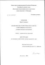 Биологические и хирургические аспекты стимуляции остеогенеза (экспериментальное исследование) - диссертация, тема по медицине