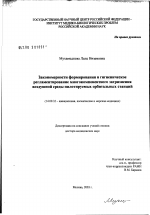 Закономерности формирования и гигиеническое регламентирование многокомпонентного загрязнения воздушной среды пилотируемых орбитальных станций (ОС) - диссертация, тема по медицине