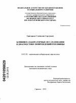 Клинико-лабораторные исследования в диагностике повреждений роговицы - диссертация, тема по медицине